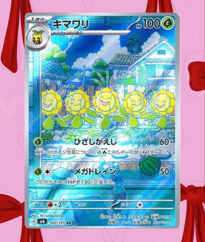 Sunflora 102 japans, Ophalen of Verzenden, Zo goed als nieuw, Losse kaart, Foil