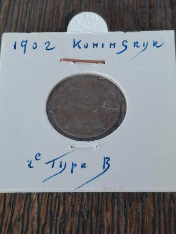 1902 Nederland 1 Cent - Koningin Wilhelmina. 2e type B  beschikbaar voor biedingen