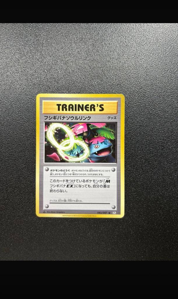 Venusaur spirit link 082/087, Hobby en Vrije tijd, Verzamelkaartspellen | Pokémon, Ophalen of Verzenden, Zo goed als nieuw, Losse kaart