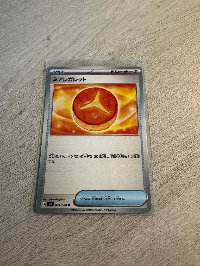 Lumiose Galette 071/080 Nihil Zero - JP Pokémon Kaart, Ophalen of Verzenden, Nieuw, Losse kaart