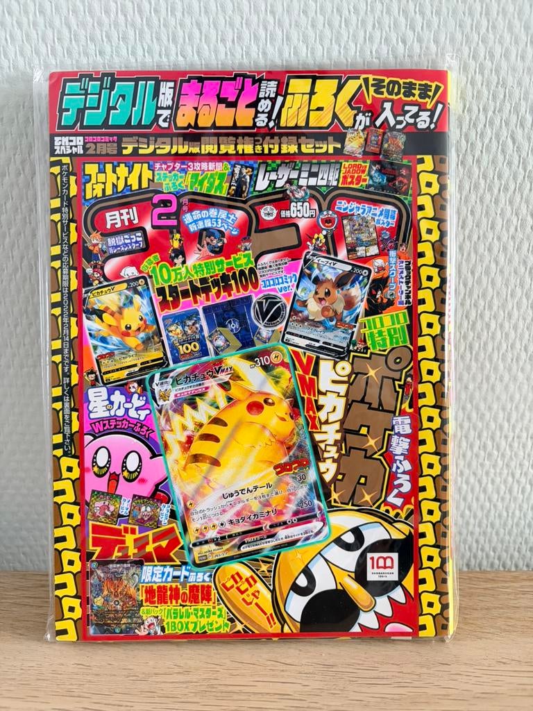 Japans Pokémon Magazine – Comic met Pikachu VMAX Promo Kaart, Ophalen of Verzenden, Zo goed als nieuw