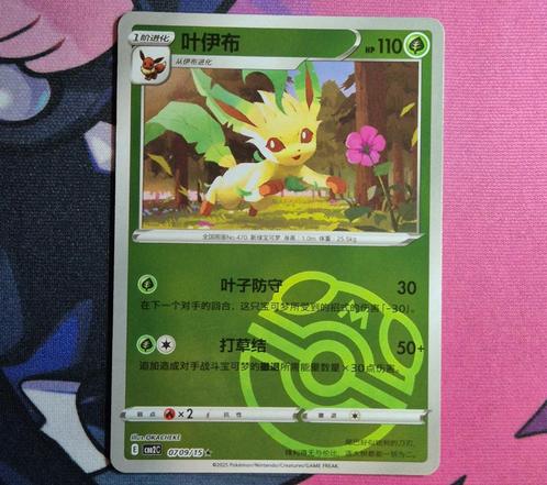 Leafeon Holo Masterball Chinese 0709/15, Hobby en Vrije tijd, Verzamelkaartspellen | Pokémon, Nieuw, Losse kaart, Foil, Verzenden