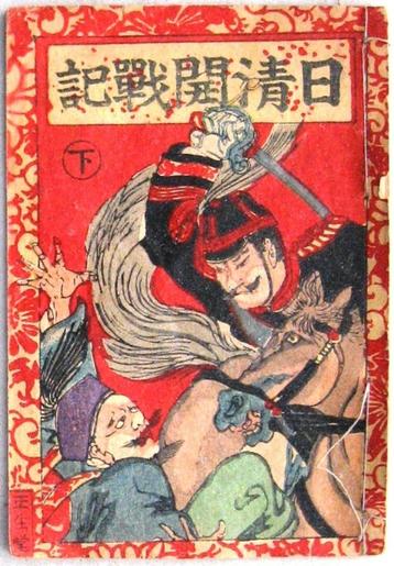 E-hon Chinees-Japanse Oorlog (1894-95) Ehon R7441 beschikbaar voor biedingen