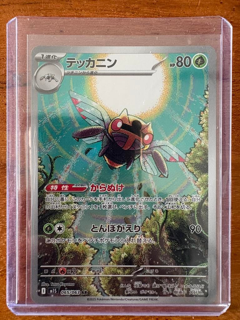 Ninjask (m1S 065) - pokemon kaart, Ophalen of Verzenden, Zo goed als nieuw