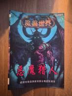 World of warcraft famicom jp, Ophalen, 1 speler, Eén computer, Zo goed als nieuw