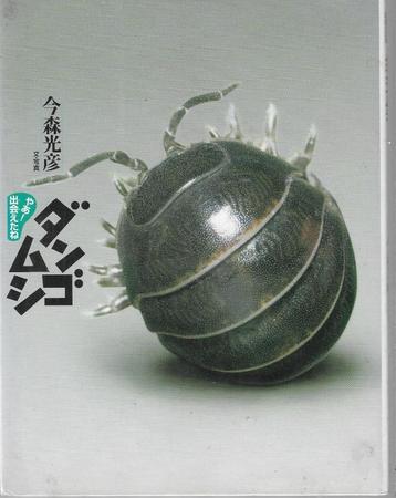 Insectenboek (Japans Kinderboek) beschikbaar voor biedingen
