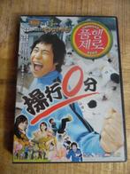 KOREA HIGH SCHOOL COMEDY - CONDUCT ZERO -, Alle leeftijden, Ophalen of Verzenden, Gebruikt, Overige gebieden