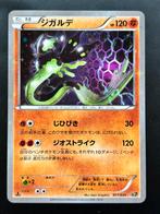 Zygarde - CP5 - 021/036, Hobby en Vrije tijd, Verzamelkaartspellen | Pokémon, Ophalen of Verzenden, Zo goed als nieuw, Losse kaart