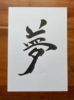 Japanse kalligrafie – “yume”, Antiek en Kunst, Ophalen of Verzenden