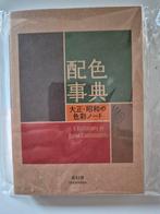 *Nieuw!* A Dictionary of Color Combinations van  Sanzo Wada, Ophalen of Verzenden, Nieuw, Overige onderwerpen