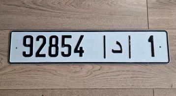 Nummerbord nummerplaat kentekenplaat Marokko beschikbaar voor biedingen