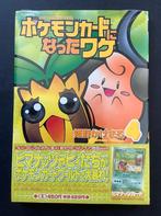 Pokemon NATTA WAKE VOL. 4  SEALED Complete sunkern promo, Ophalen of Verzenden, Zo goed als nieuw, Losse kaart, Foil