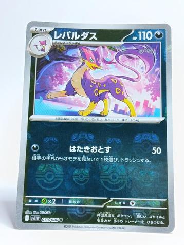 Pokémon - sv11W - Liepard - 053/086 - Master Ball Reverse beschikbaar voor biedingen