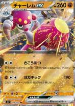Medicham ex #054 - sv7 -Stellar Miracle, Verzenden, Nieuw, Losse kaart