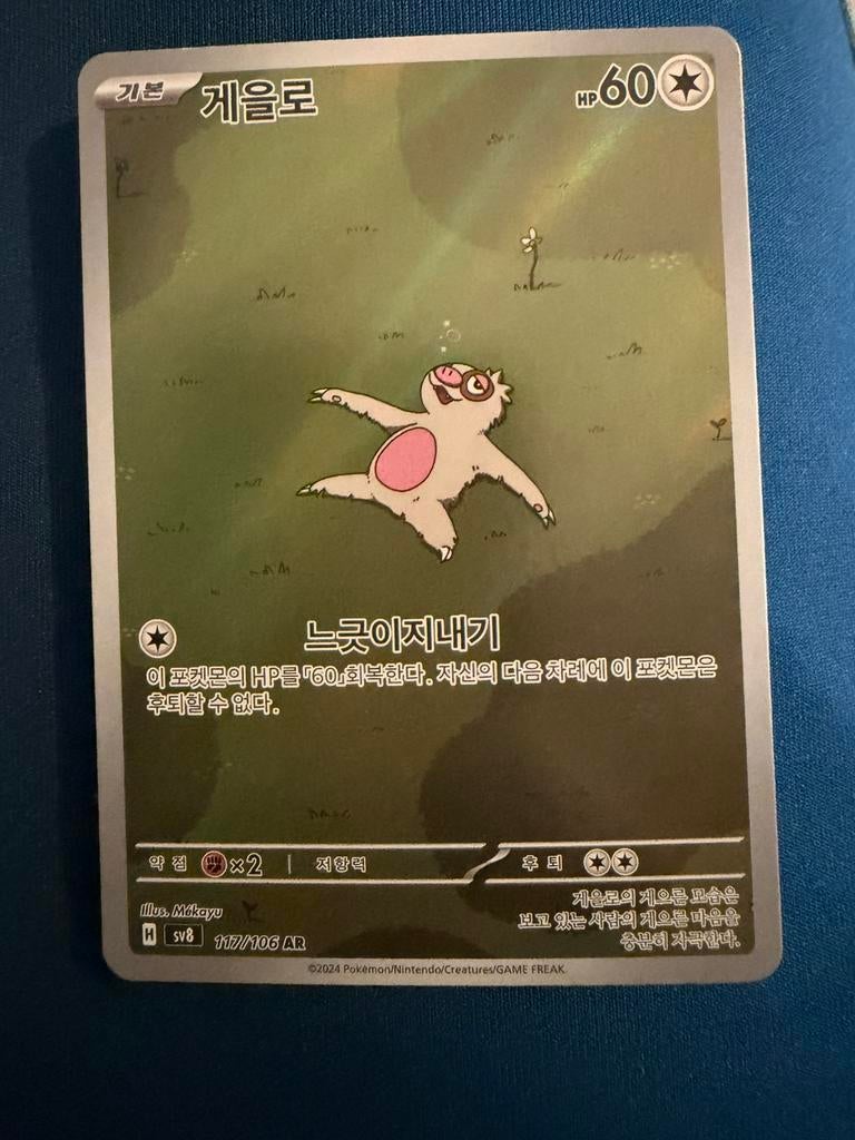 Slakoth SV8 117/106 AR Super Electric Breaker Pokémon Korean, Ophalen of Verzenden, Zo goed als nieuw