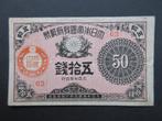 50 Sen (Taisho 7) 1918 Japan p48b(1), Verzenden, Oost-Azië, Los biljet