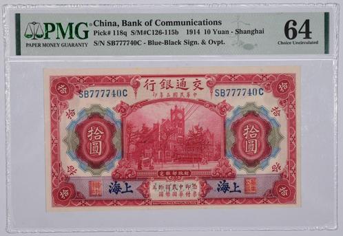 China 10 Yuan 1914 PMG 64, Choice Uncirculated., Postzegels en Munten, Bankbiljetten | Azië, Los biljet, Oost-Azië, Ophalen of Verzenden
