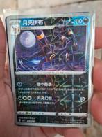 Umbreon reverse holo kaleidoscope!, Ophalen of Verzenden, Zo goed als nieuw, Meerdere kaarten