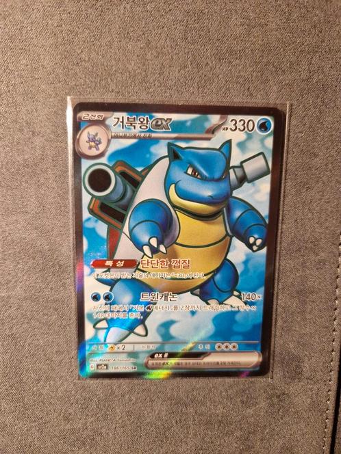Blastoise Full Art 186/165 Sar Koreon Mew 151, Hobby en Vrije tijd, Verzamelkaartspellen | Pokémon, Nieuw, Losse kaart, Foil, Ophalen of Verzenden