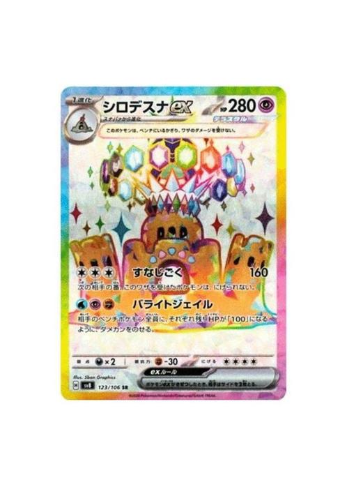 Palossand ex SR 123/106 sv8 Super Electric Breaker Pokemon, Hobby en Vrije tijd, Verzamelkaartspellen | Pokémon, Zo goed als nieuw