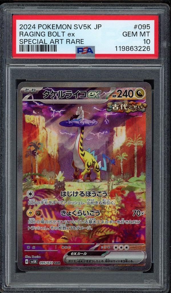 Raging Bolt ex [SAR] PSA 10 - 095/071 - Japanese Wild Force, Hobby en Vrije tijd, Verzamelkaartspellen | Pokémon, Zo goed als nieuw