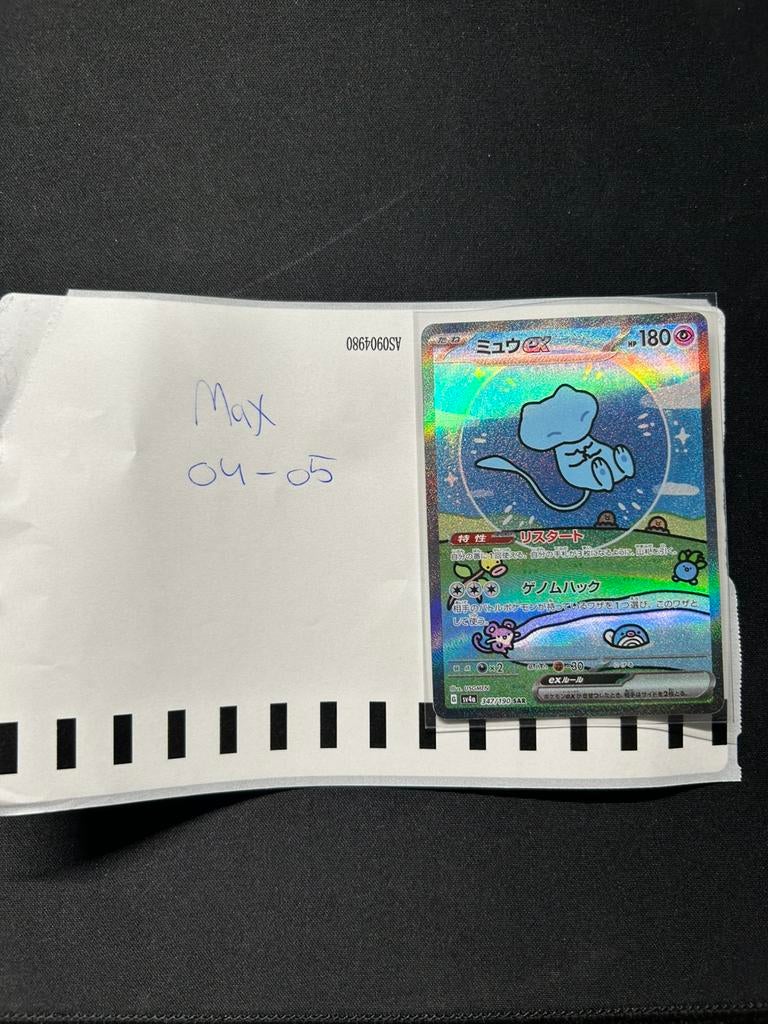 Bubble mew - Japans, Ophalen of Verzenden