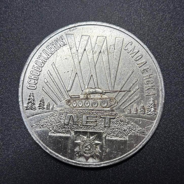 Sovjet Medaille 25-jarig Jubileum Bevrijding Smolensk, Verzamelen, Militaria | Tweede Wereldoorlog, Lintje, Medaille of Wings