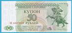 (KE15): Transnistrië 50 roebel ; UNC, Verzenden, Centraal-Azië, Los biljet