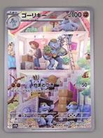 Machoke 177/165 {Japans}, Ophalen of Verzenden, Zo goed als nieuw, Losse kaart, Foil