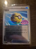 Quick ball stamped 1003/04 chinees, Hobby en Vrije tijd, Verzamelkaartspellen | Pokémon, Ophalen of Verzenden, Nieuw