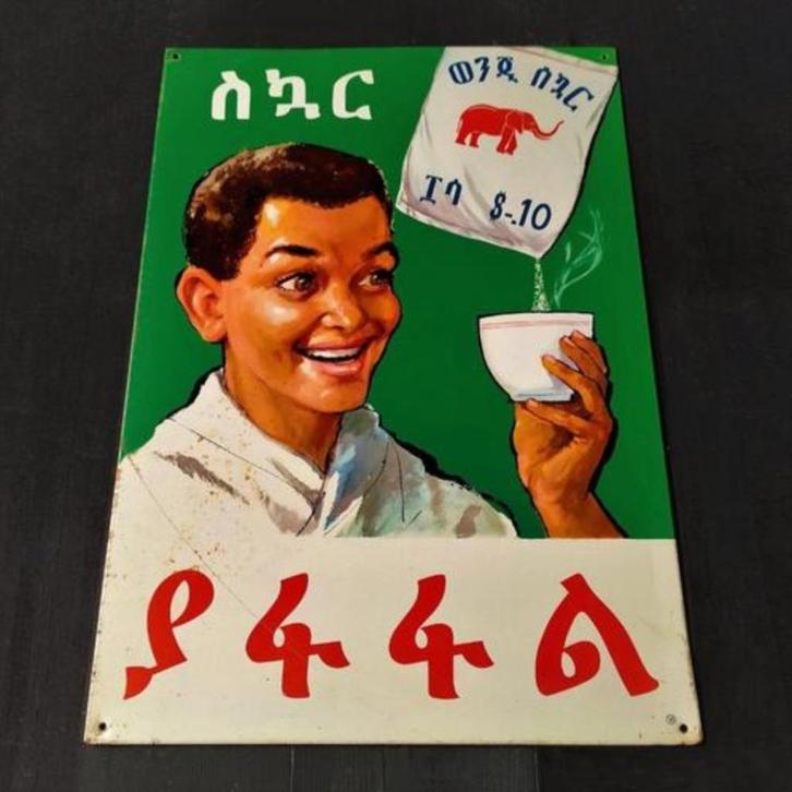 Reclamebord WONJI SUIKER Ethiopië Blik 1963 Verblifa Vintage, Verzamelen, Merken en Reclamevoorwerpen, Gebruikt, Reclamebord, Verzenden