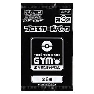 3x - 3rd Gym Promo SWSH Booster  (sealed) beschikbaar voor biedingen