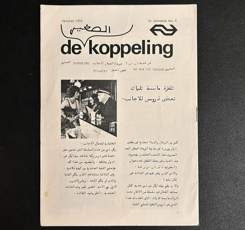 Arabische editie van ‘De Koppeling’ van de NS (1974), Verzamelen, Spoorwegen en Tramwegen, Gebruikt, Trein, Boek of Tijdschrift