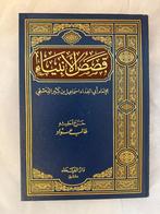 Islamitisch boek, Ophalen of Verzenden, Gelezen, Diverse