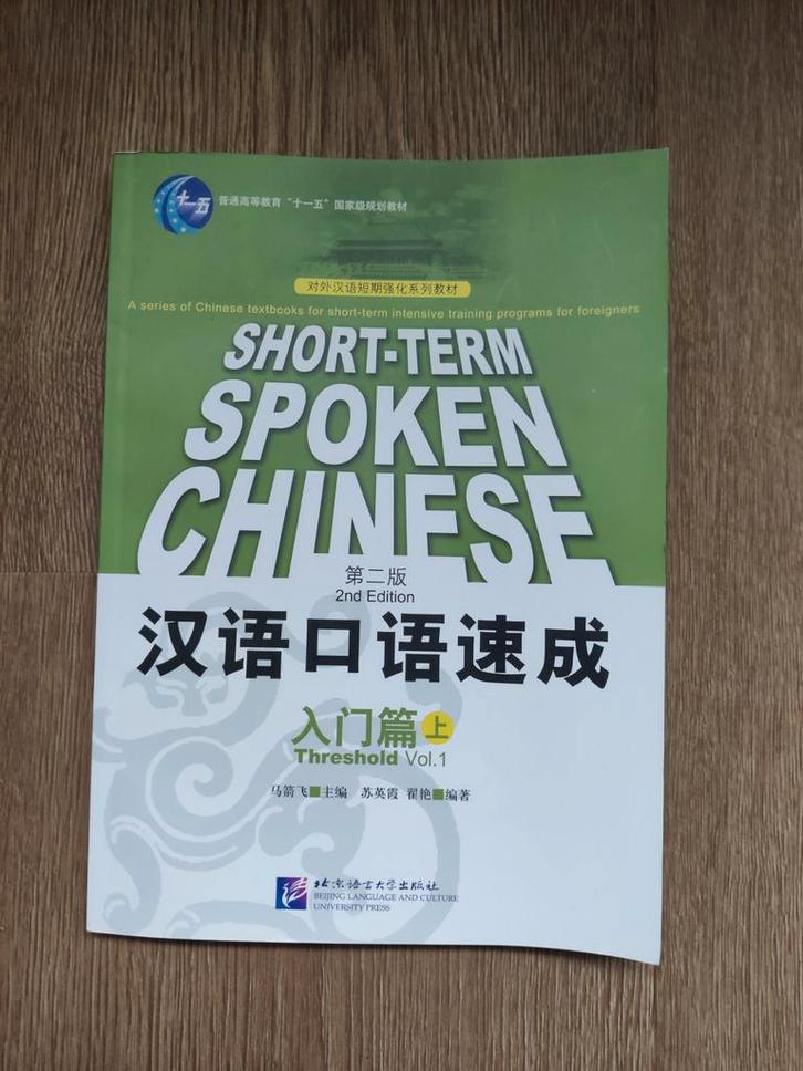 Short-Term Spoken Chinese - Threshold Vol. 1, Boeken, Studieboeken en Cursussen, Zo goed als nieuw, Overige niveaus, Alpha, Ophalen of Verzenden