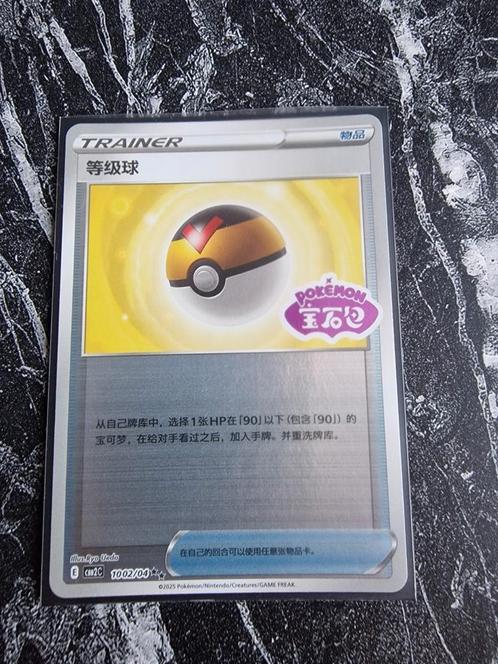 Gem pack 2 level ball stamped, Hobby en Vrije tijd, Verzamelkaartspellen | Pokémon, Zo goed als nieuw, Losse kaart, Ophalen of Verzenden