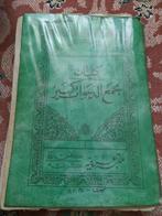 The Great Prayer Assembly (مجمع دعوات کبیر), Antiek en Kunst, Antiek | Boeken en Bijbels, Ophalen