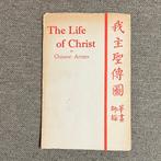The Life of Christ, Chinese tekeningen, Boeken, Gelezen, Ophalen of Verzenden, Schilder- en Tekenkunst