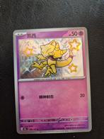 Abra #160 Pokemon Chinese Scarlet & Violet 151, Ophalen of Verzenden, Nieuw, Losse kaart