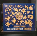 Traditional Chinese 5th Anniversary Premium Card Set Box, Ophalen, Nieuw