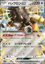 Bouffalant ex #075 - sv11W -White Flare JP, Verzenden, Zo goed als nieuw