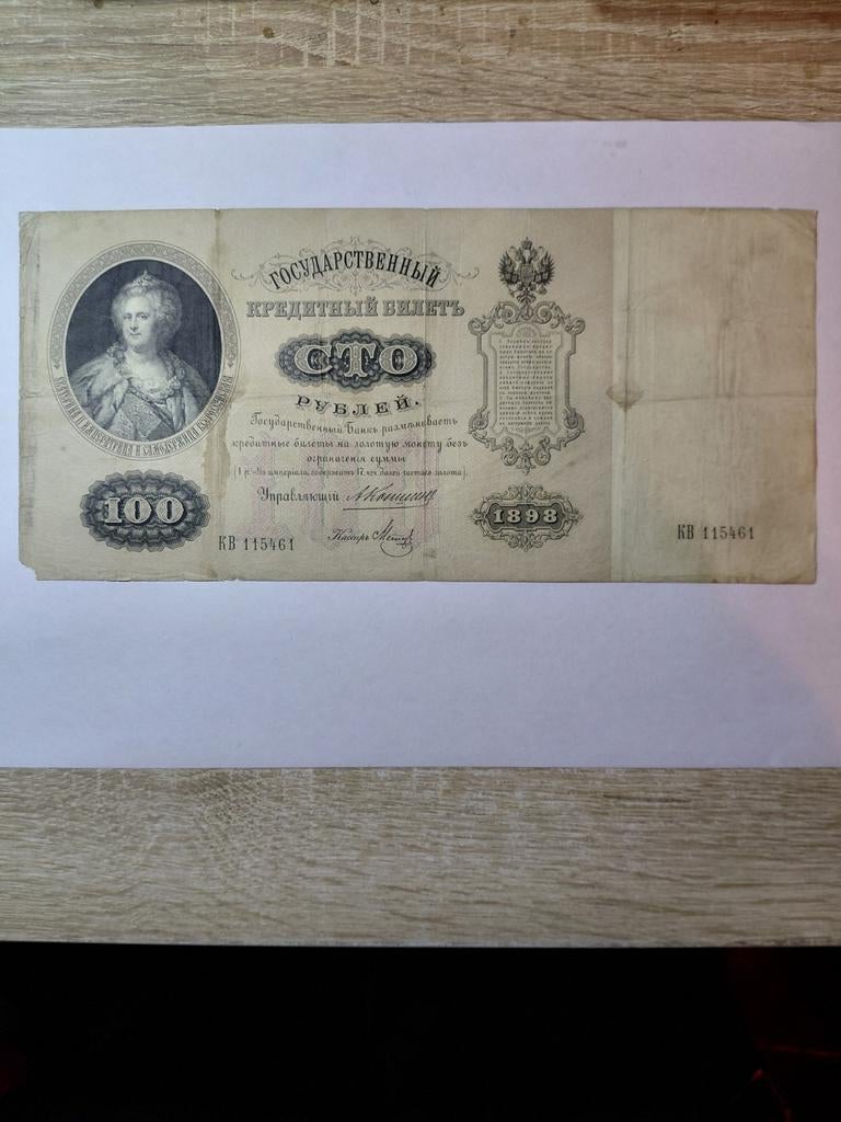 Rusland 100 roebels 1898, Ophalen of Verzenden, Rusland