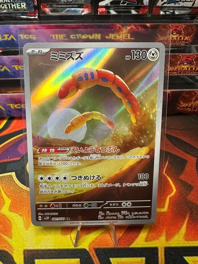 Orthworm (sv2P 081) Snow Hazard, Ophalen of Verzenden, Zo goed als nieuw, Losse kaart, Foil