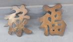 messing chinese tekens wandhangers, Ophalen of Verzenden