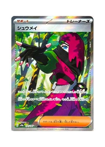 Atticus SR 191/187 sv8a Terastal Festival ex Pokemon Japans beschikbaar voor biedingen