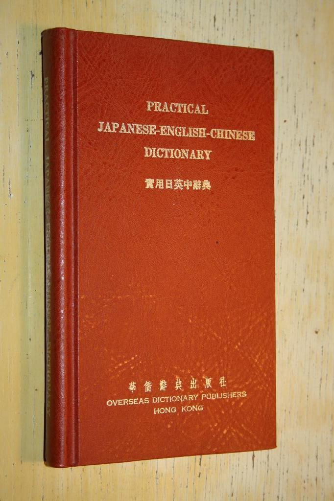 Practical Japanese-English-Chinese Dictionary Japans Japan, Boeken, Woordenboeken, Ophalen of Verzenden, Gelezen, Van Dale, Chinees
