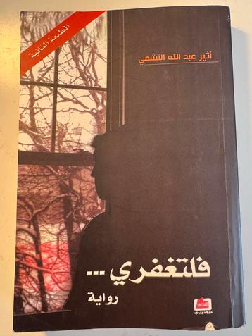 Faltaghfari boek beschikbaar voor biedingen
