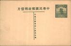 China - Briefkaart - 1900, Postzegels en Munten, Brieven en Enveloppen | Buitenland, Briefkaart, Verzenden