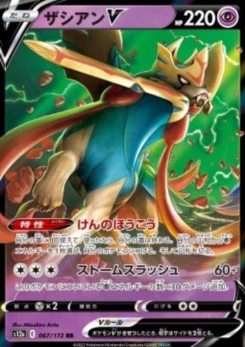 Zacian V #067 - s12a -VSTAR Universe beschikbaar voor biedingen