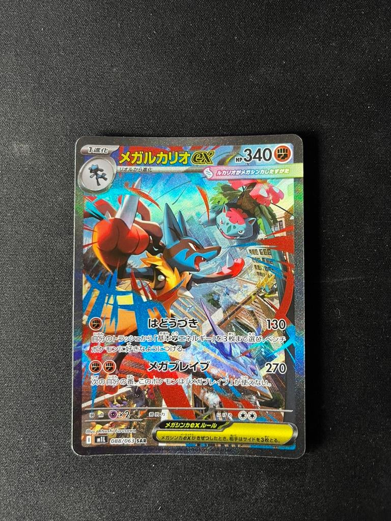 Mega Lucario EX (m1L 088) Japans️, Ophalen of Verzenden, Zo goed als nieuw